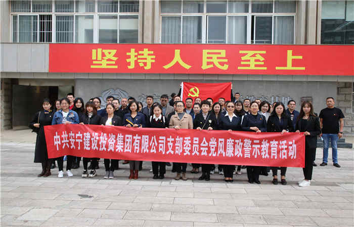 云南匯成黨支部開展“主題黨日”—參觀安寧市反腐倡廉警示教育基地活動